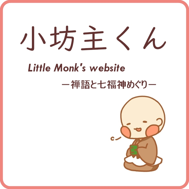 小坊主くん